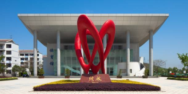 南京信息职业技术学院-体育馆