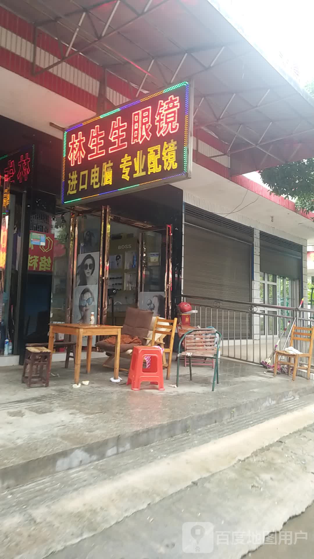 林生生眼镜