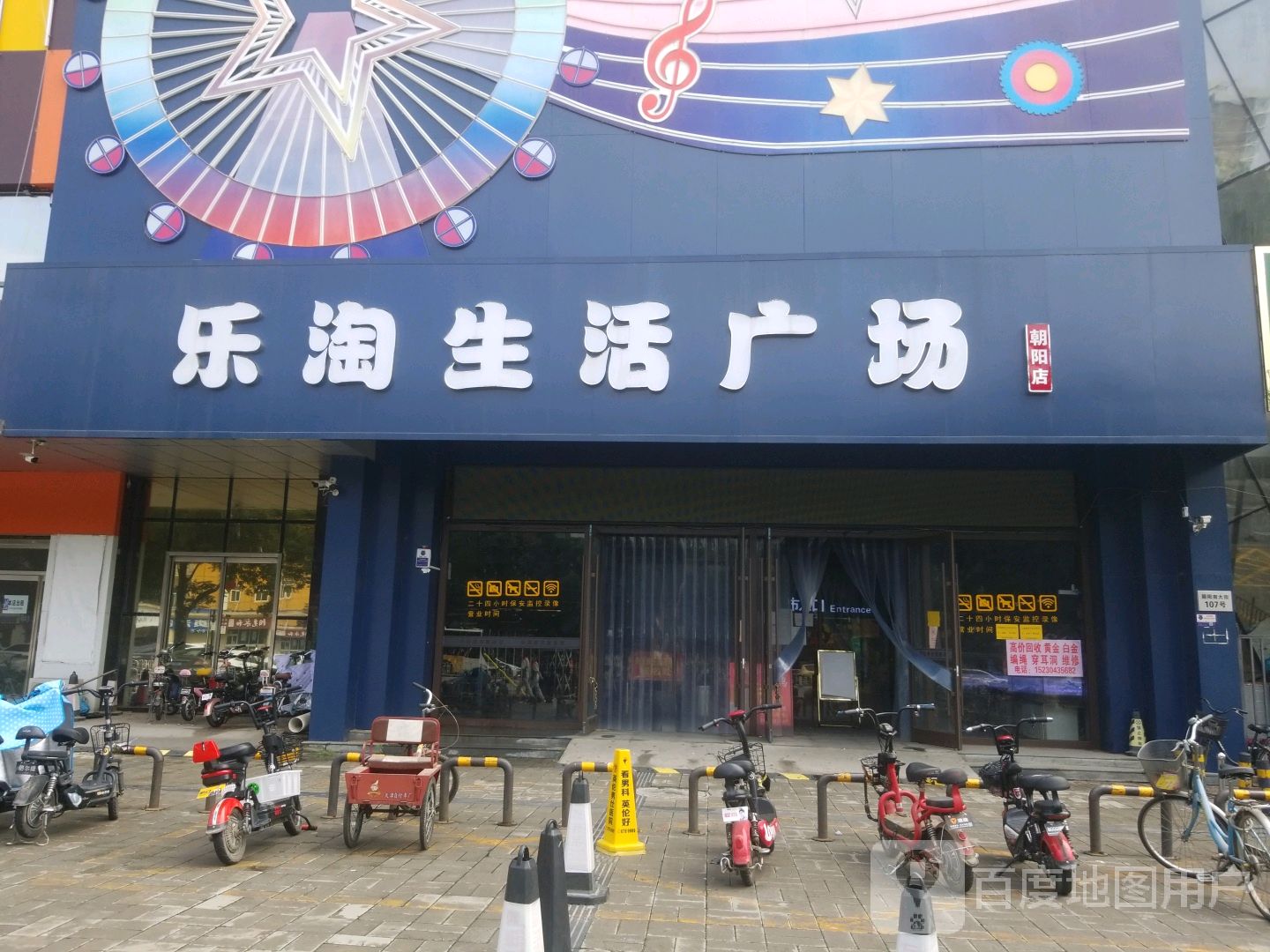 乐淘生活广场(朝阳店)