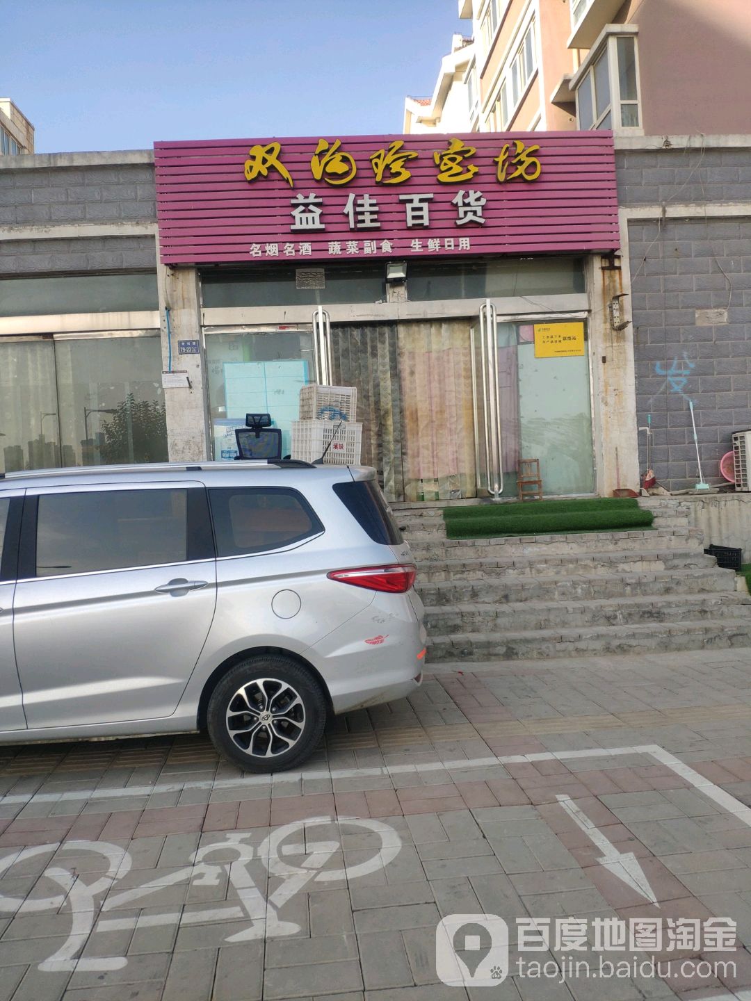 上街区峡窝镇益佳百货商店(淮阳路店)