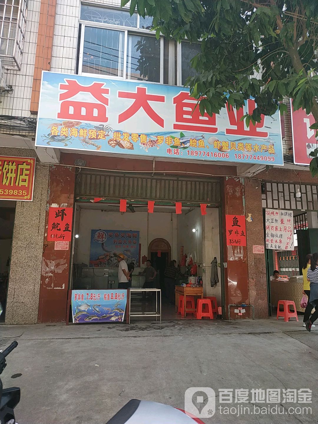 益大鱼业