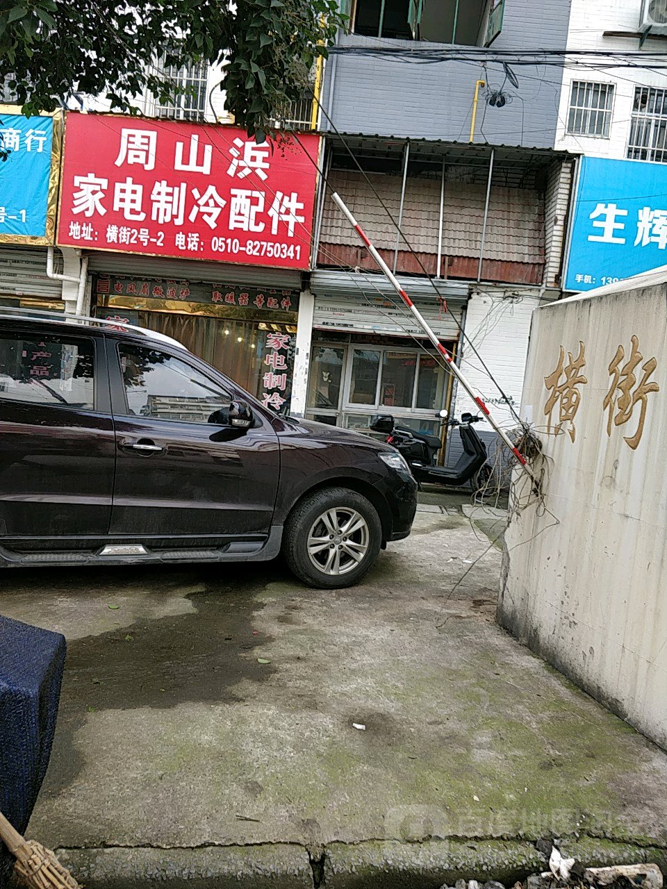 红运家电配件