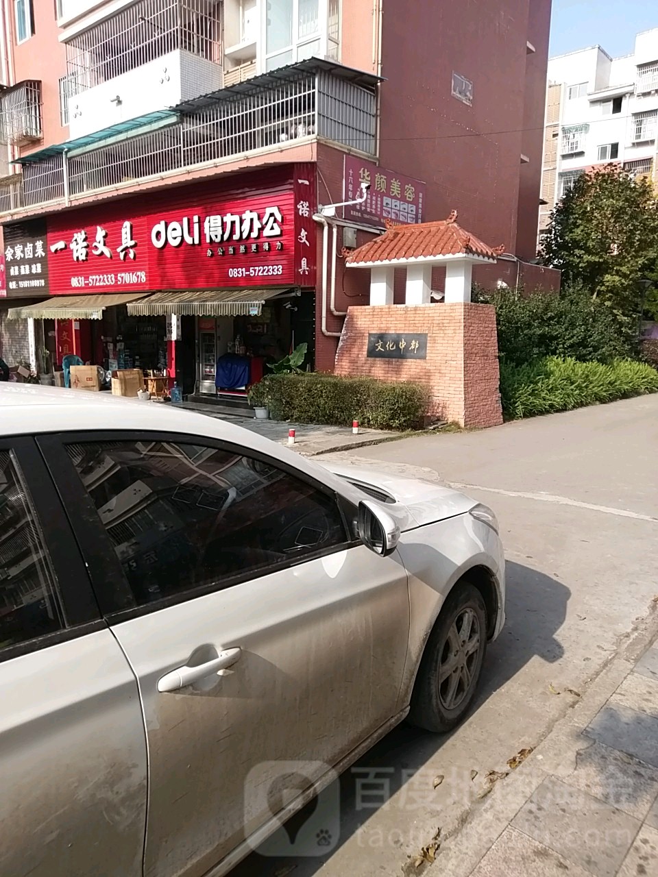 一诺文具(金沙江大道西段店)