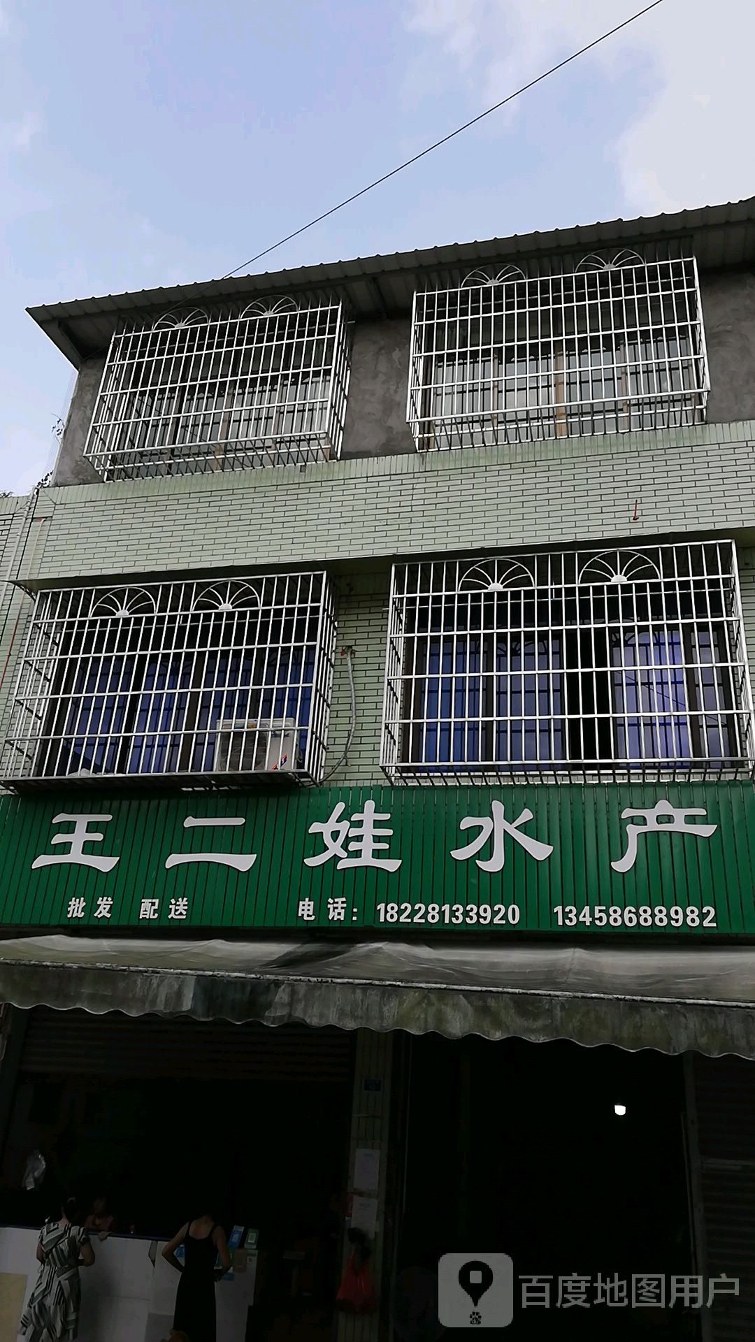 王张二水产