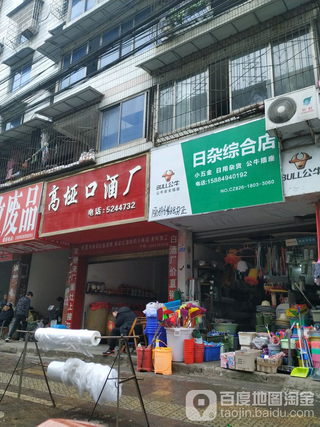 日杂综合店