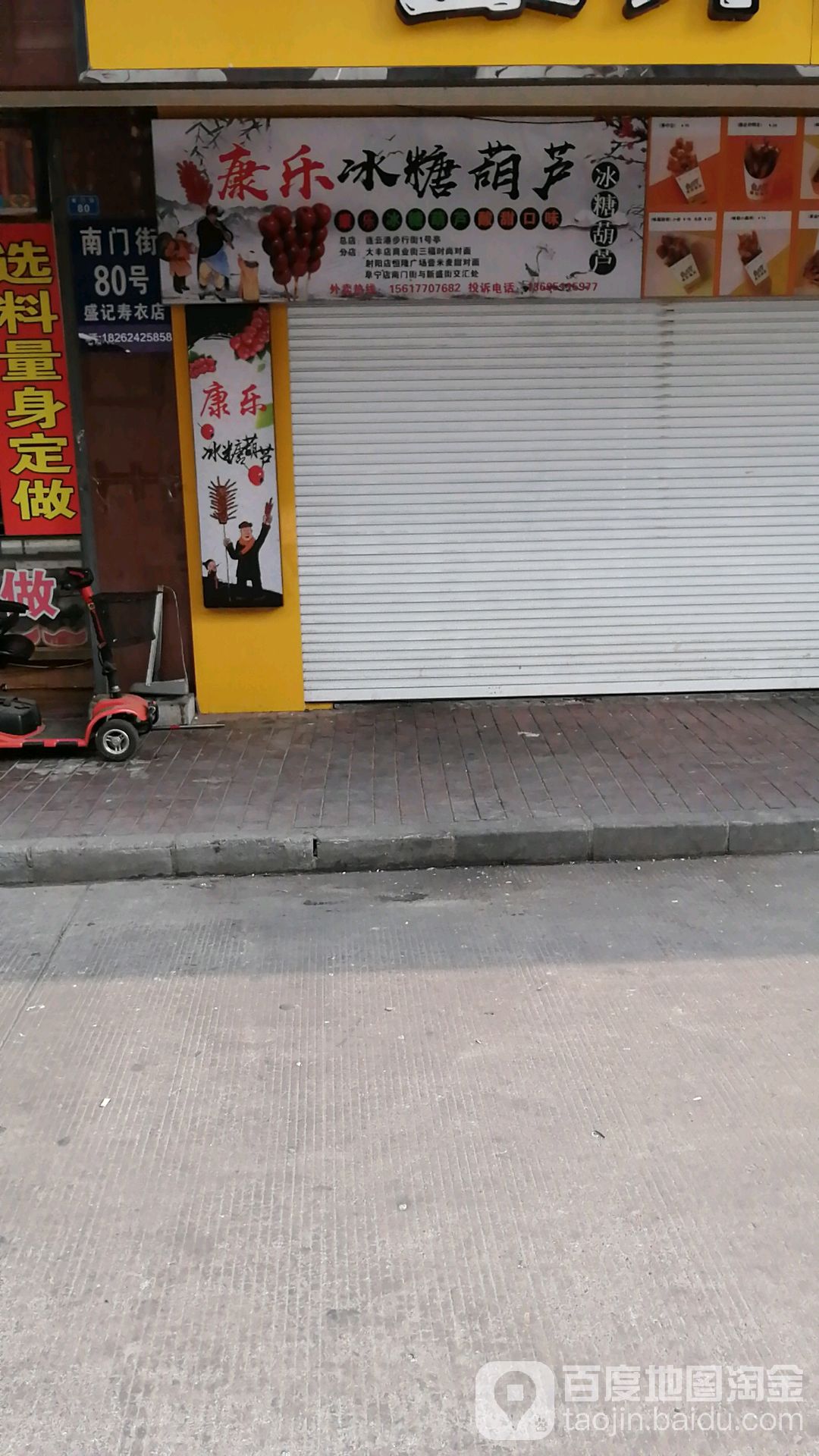 康乐冰糖葫芦