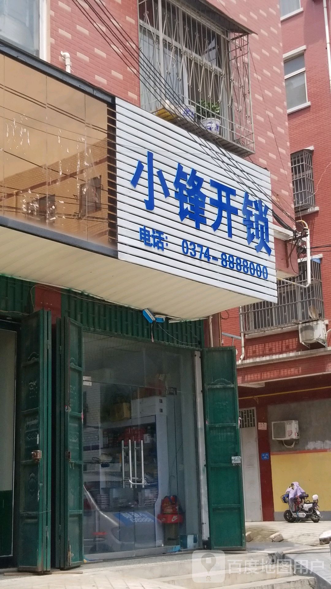 小锋开锁汽车钥匙