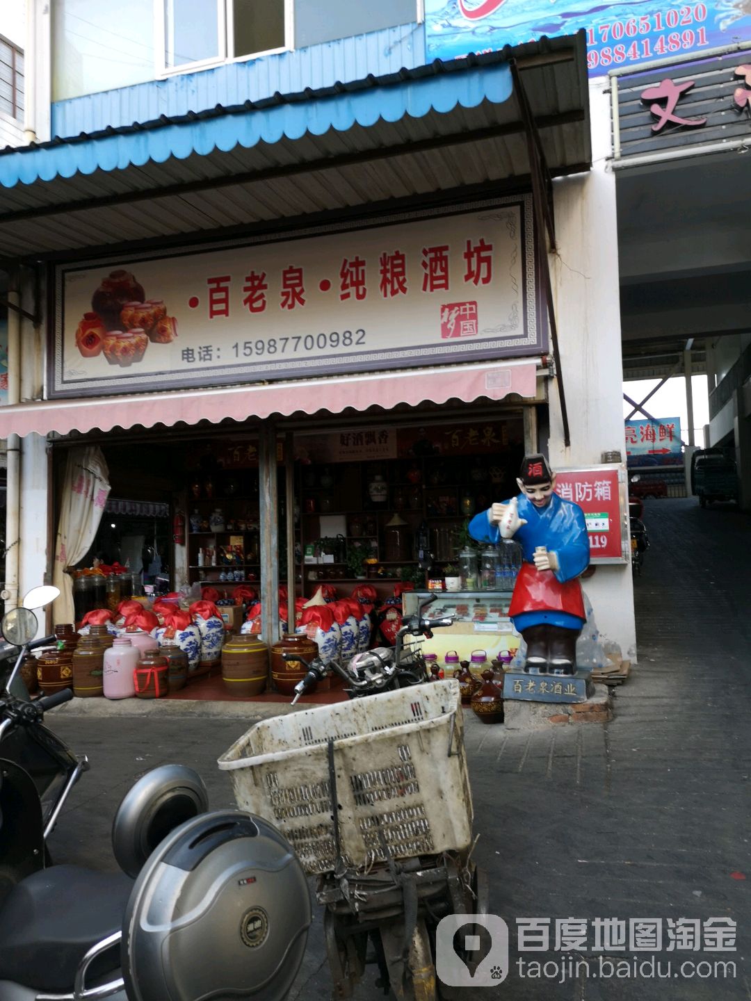 百老泉纯粮酒坊(南北大街店)