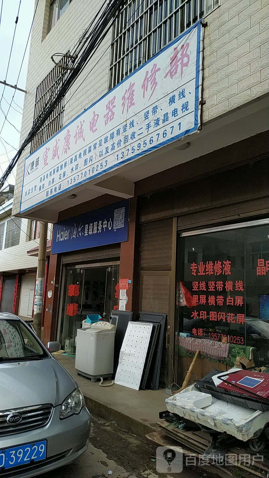 海尔售级服务中心(环城东路店)