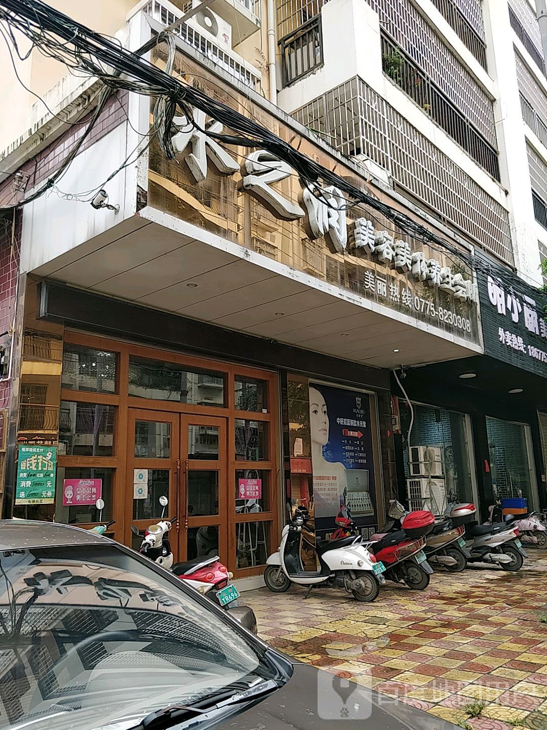 水之润美容美体养生会所(广西第68家店)