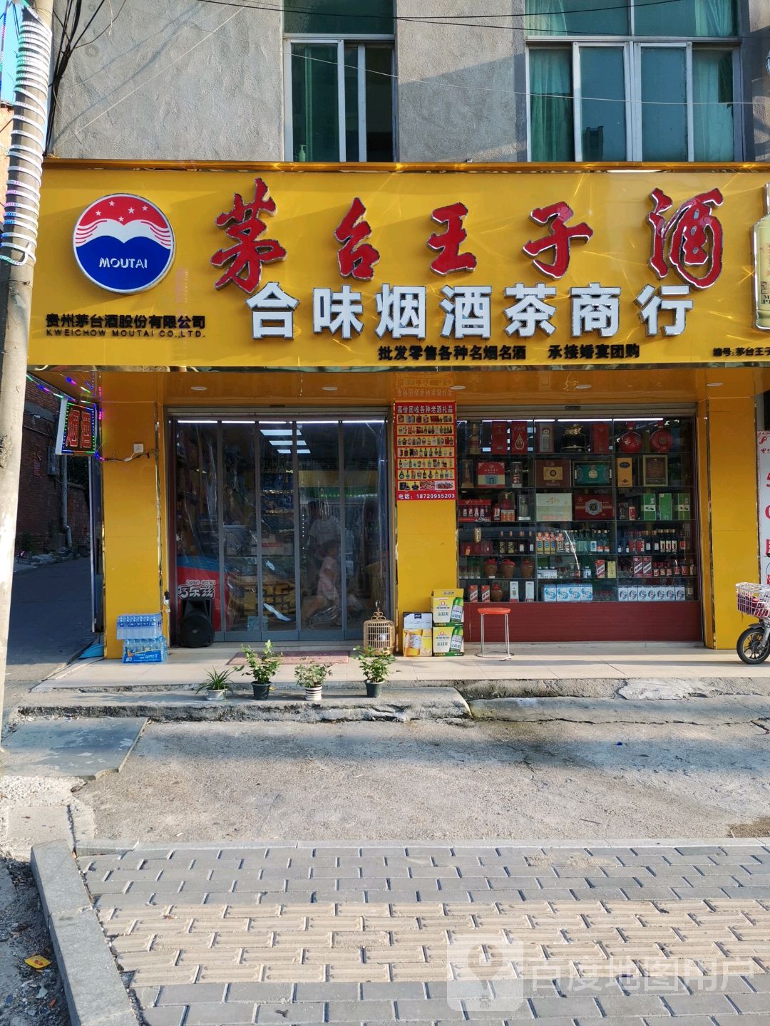 茅台王子酒(小蓝一路店)