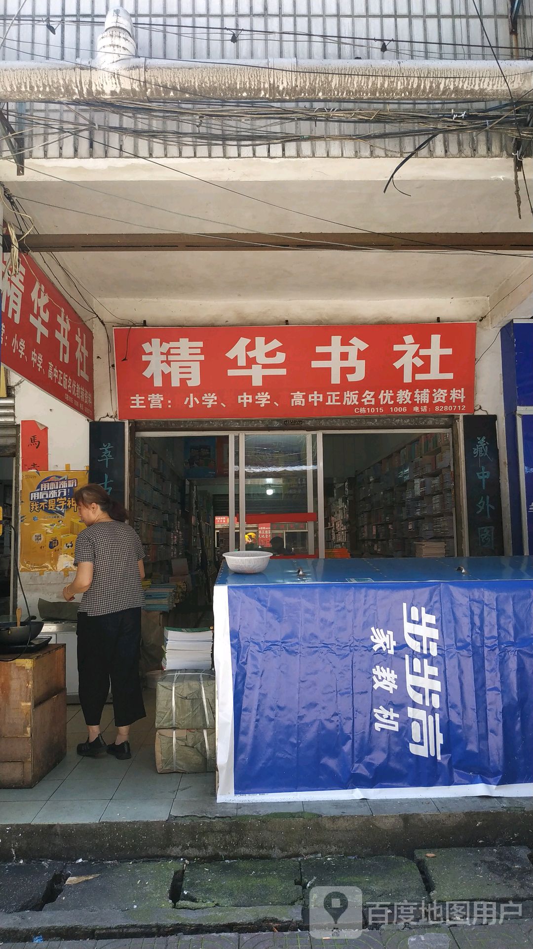 精萢书社