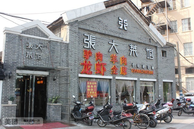 张大菜馆龙虾(体育公园店)