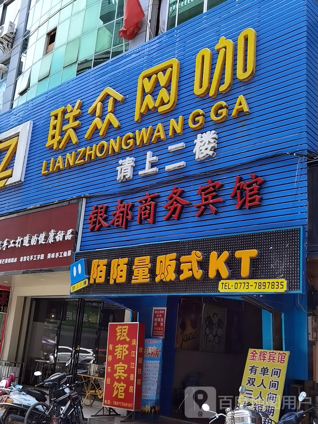 联众网咖