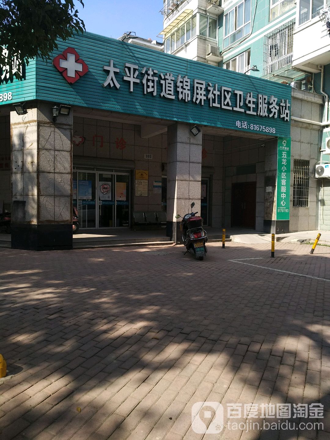 温岭市 >> 医院标签: 社区卫生服务中心 医疗 太平街道锦屏社区卫生