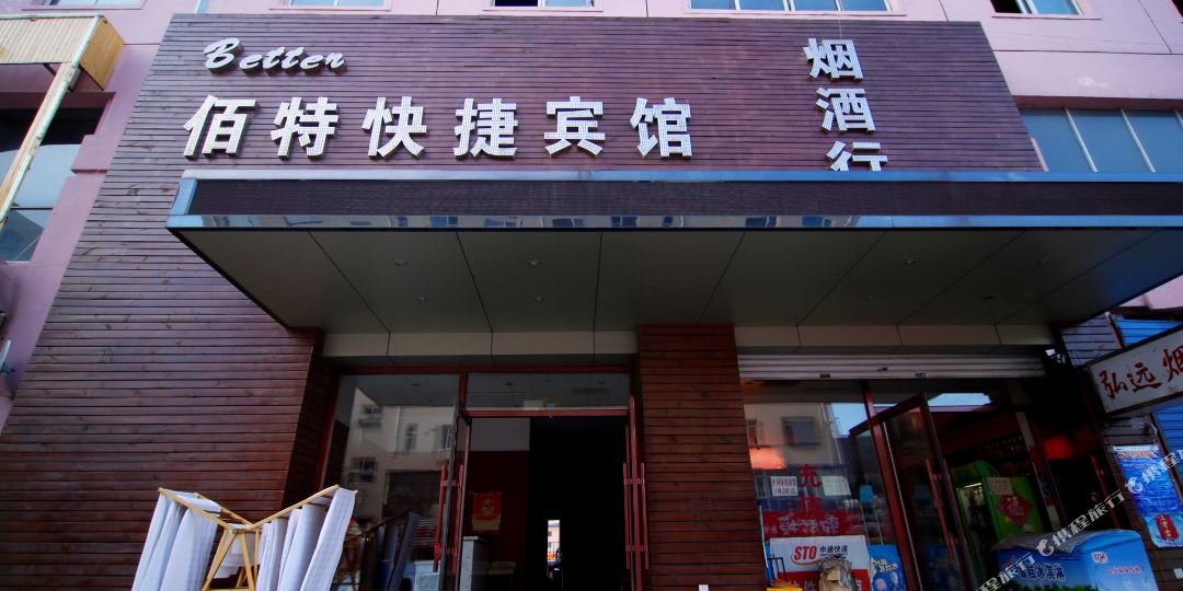 百顺快捷宾馆(解放北路辅路店)