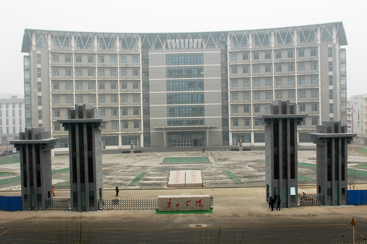 唐山学院(大学西道校区南院)