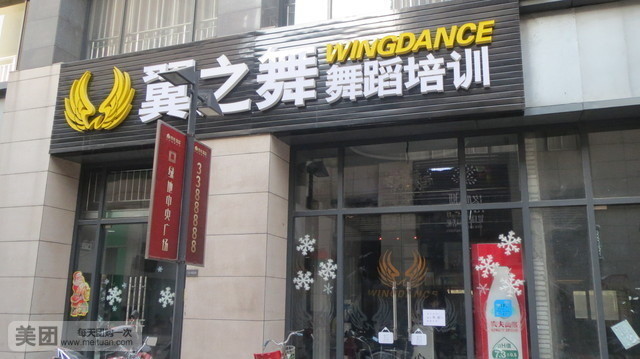 EX舞蹈·翼之舞街舞爵士舞蹈训中心(万达中路店)