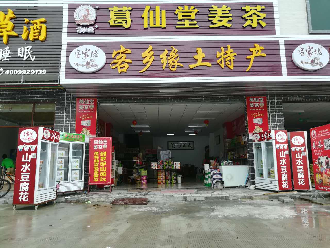 客乡缘特产民居