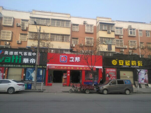 立邦(兴隆路专卖店)