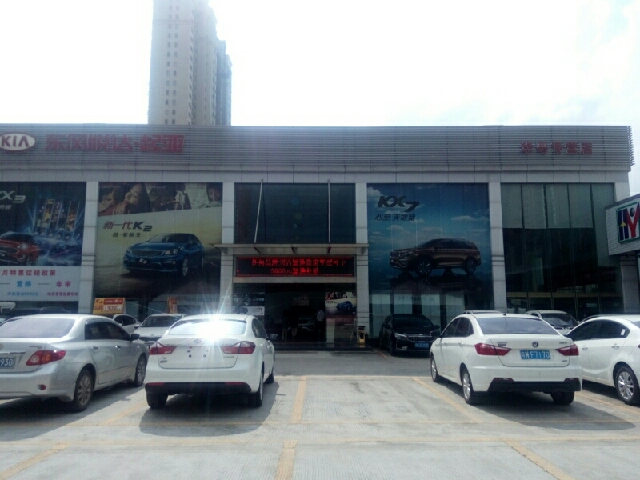 云浮市华粤汽车销售服务有限公司
