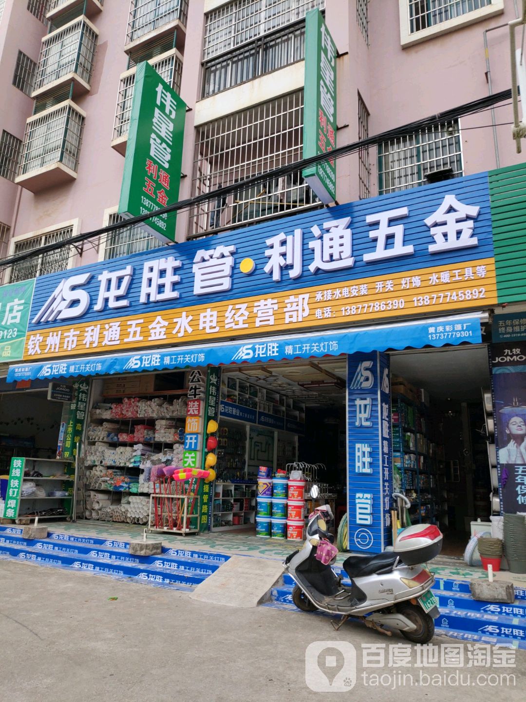 钦州市利通五金水电经营部(百利华庭店)