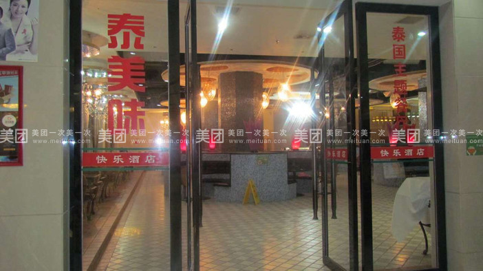 泰美味泰国主题餐厅(文建路店)