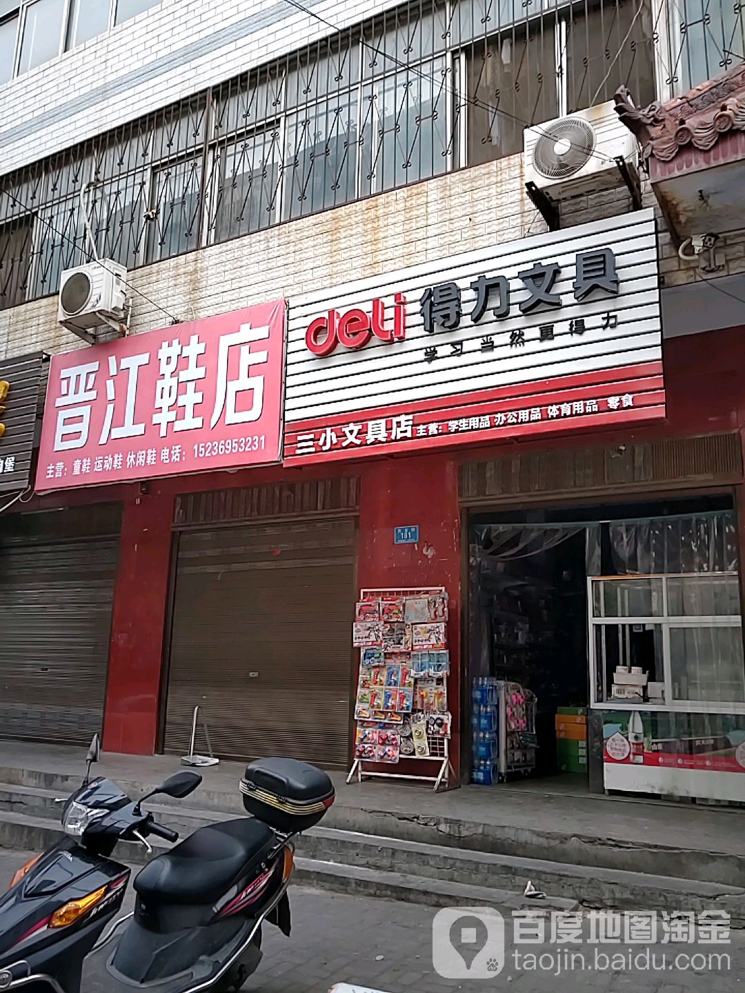 确山县得力文具(民主街店)