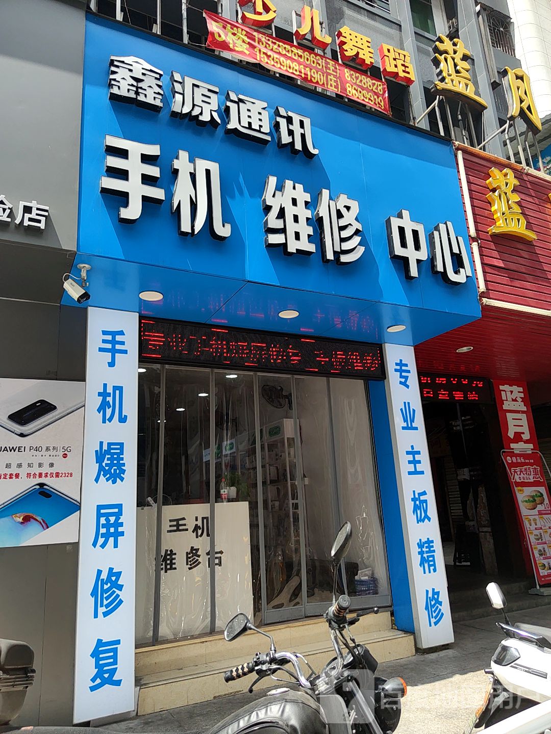 鑫源通讯(崇荣路店)