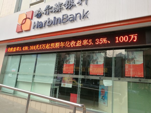 哈尔滨银行(重庆九龙坡支行)