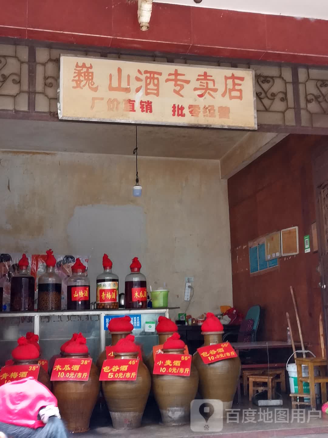 巍山酒专卖店