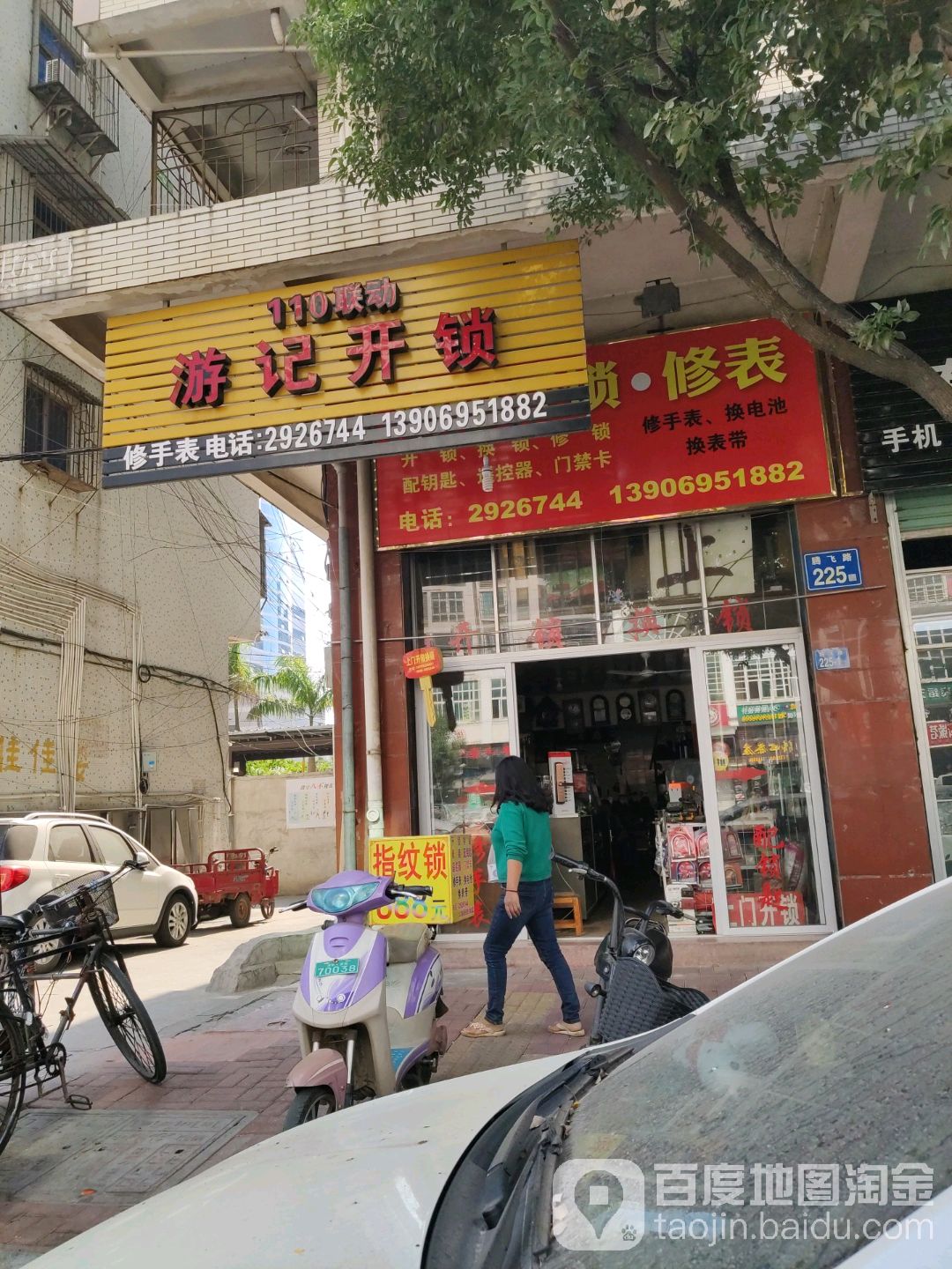 110联动游记开锁