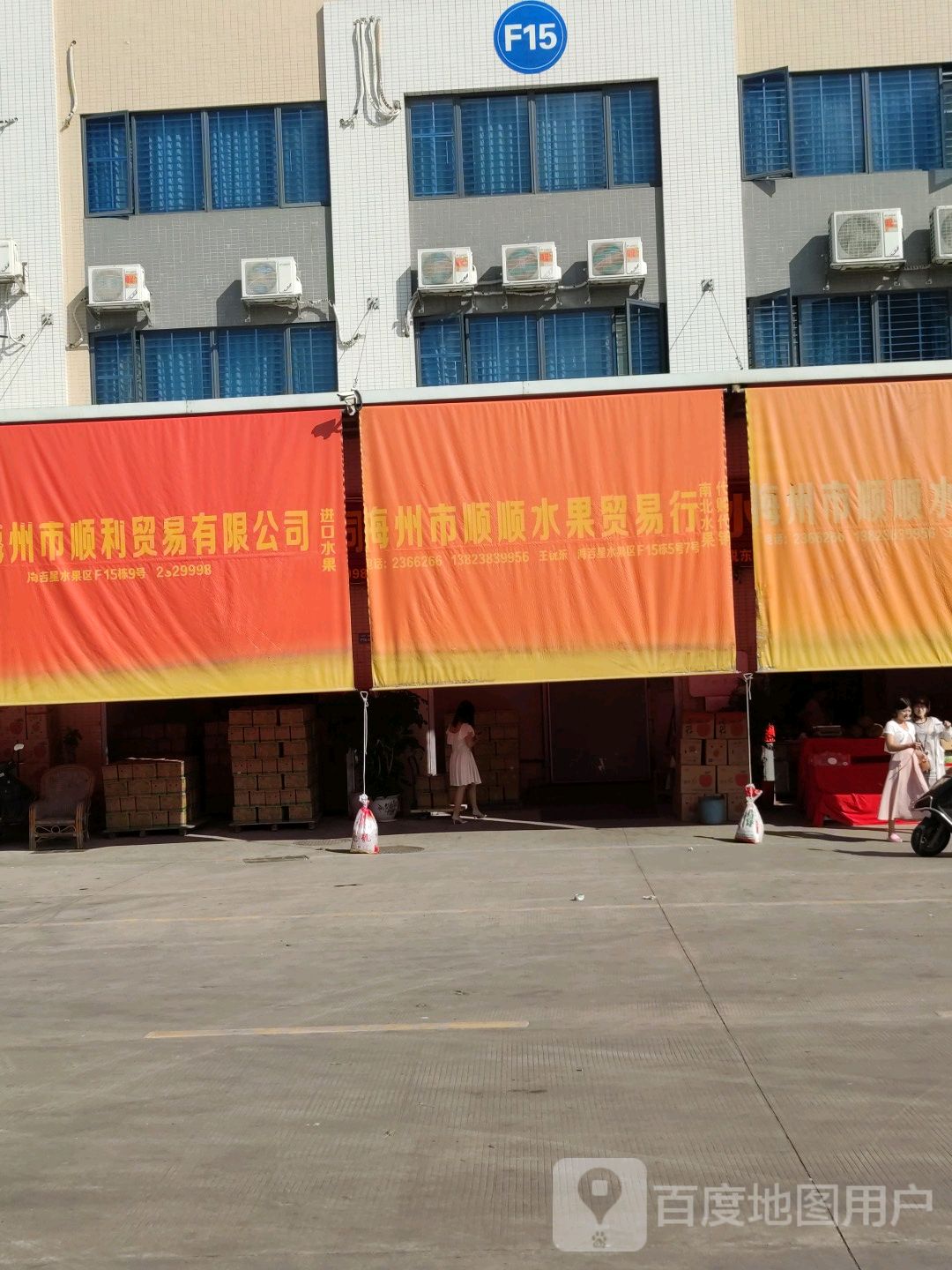 梅州市顺顺水果贸易防