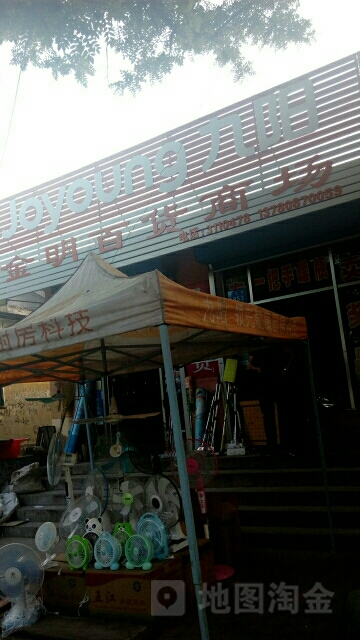 九阳金明百货商场