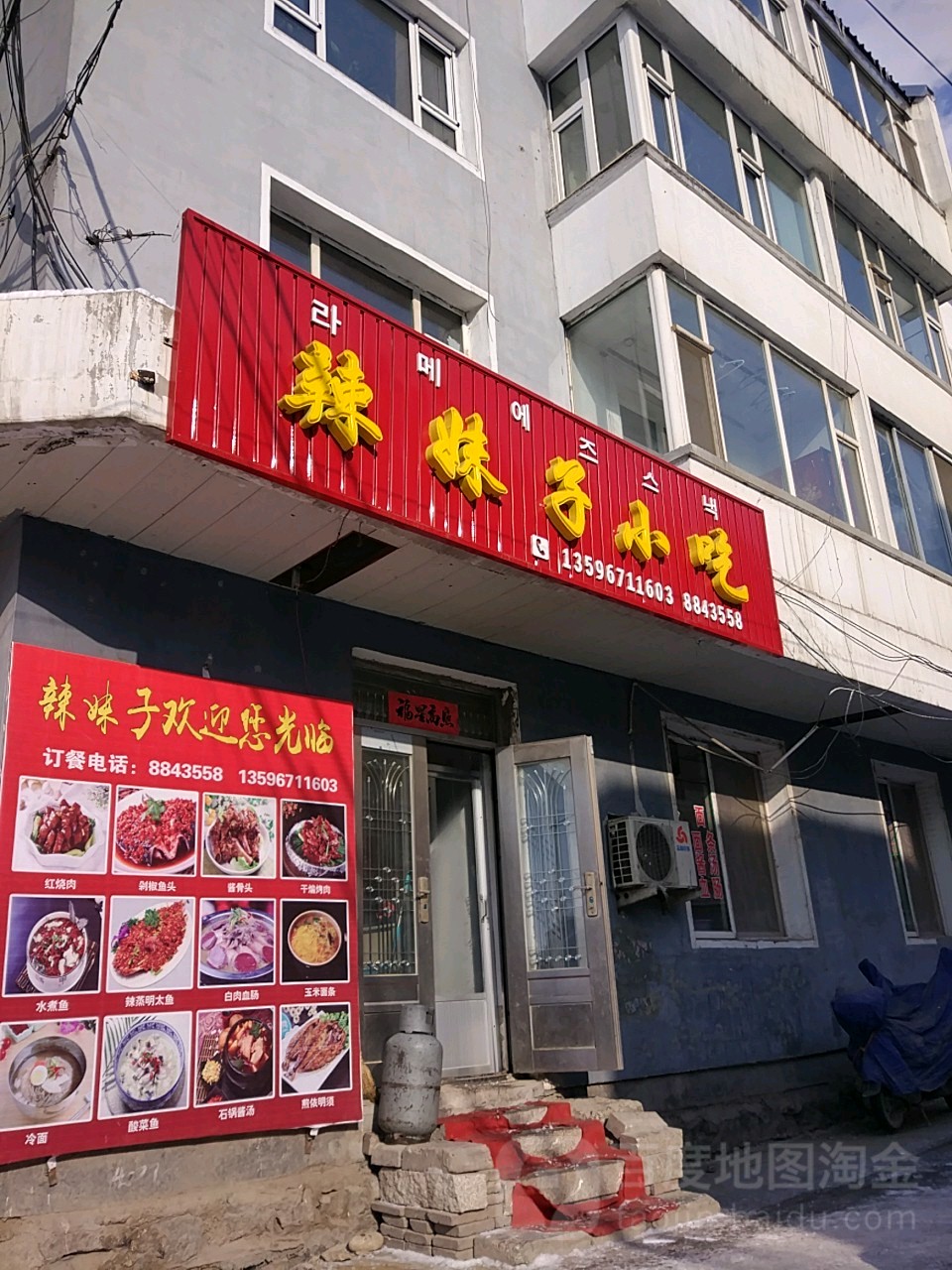 辣美食小吃部