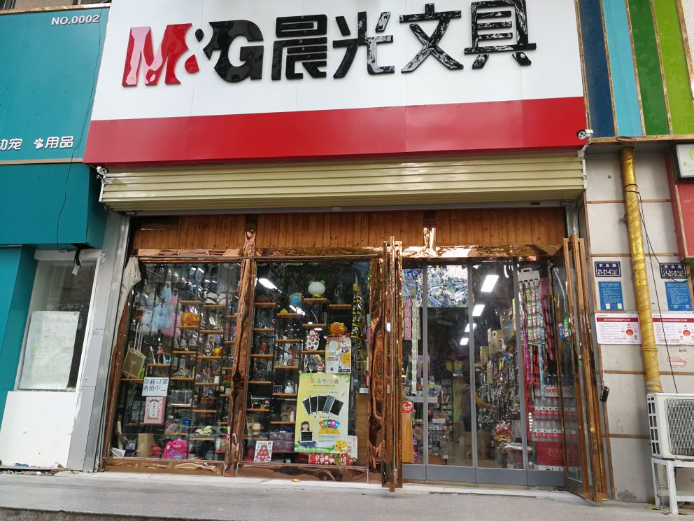 晨光文具(农业路店)