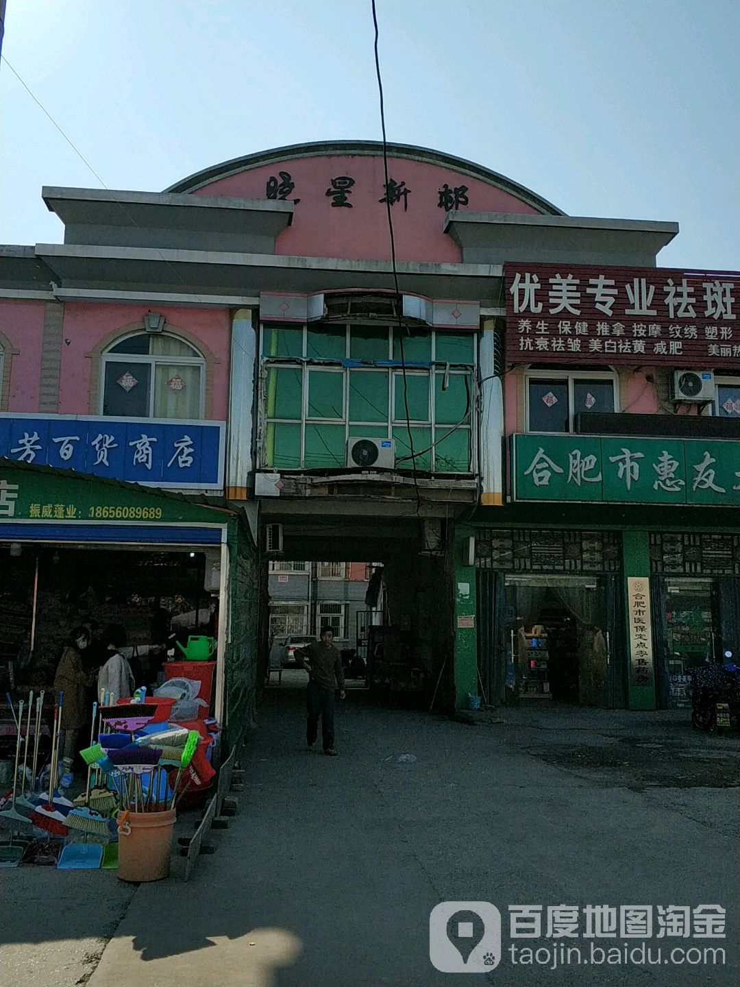 合肥市包河区黑龙江路金葡萄家园