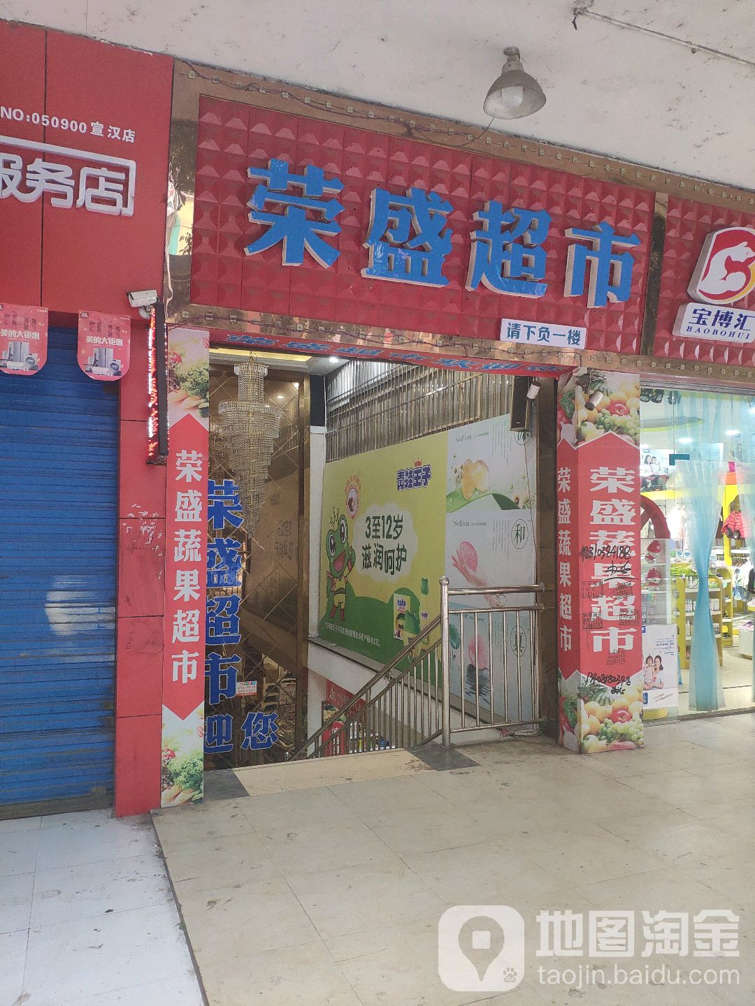 景盛超市(解放北路店)