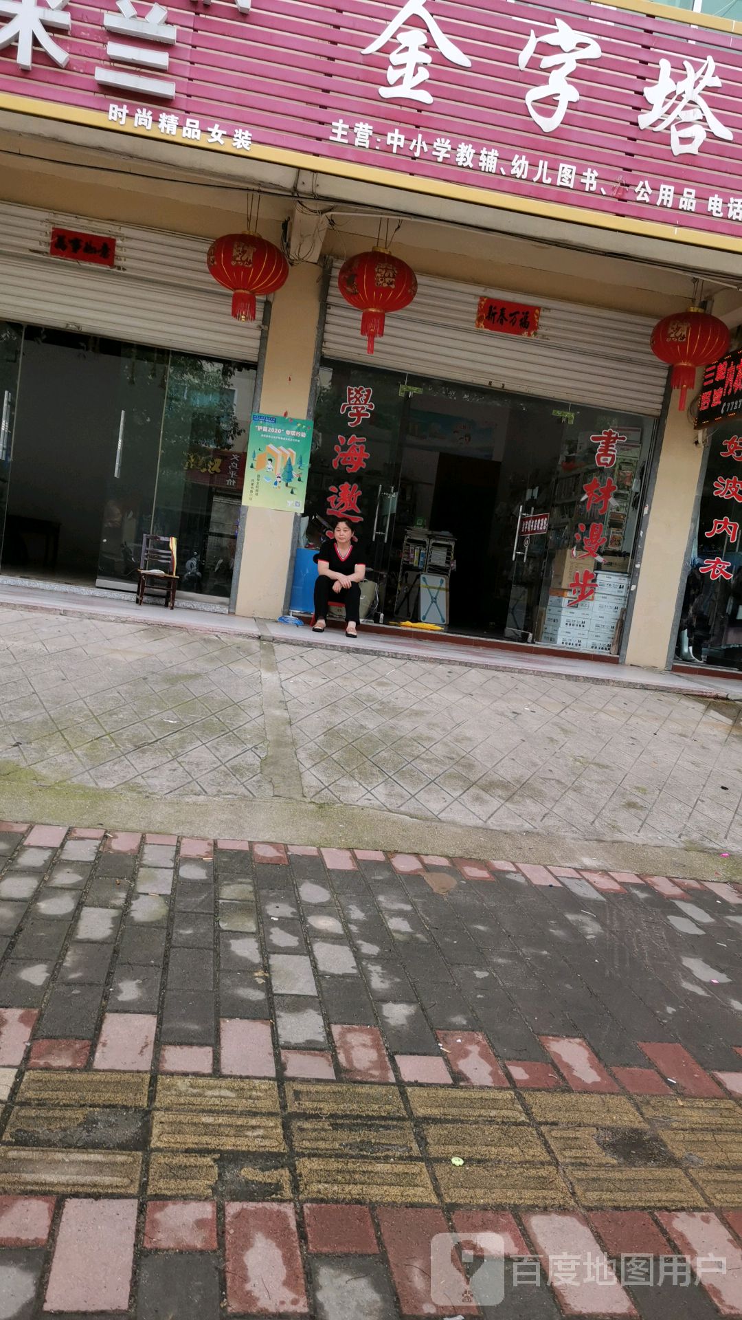 金字塔书店