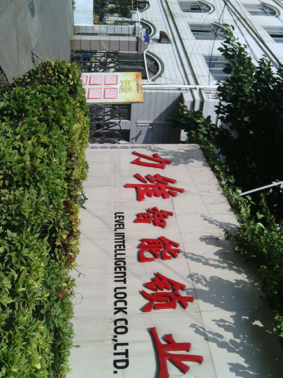 智能锁业