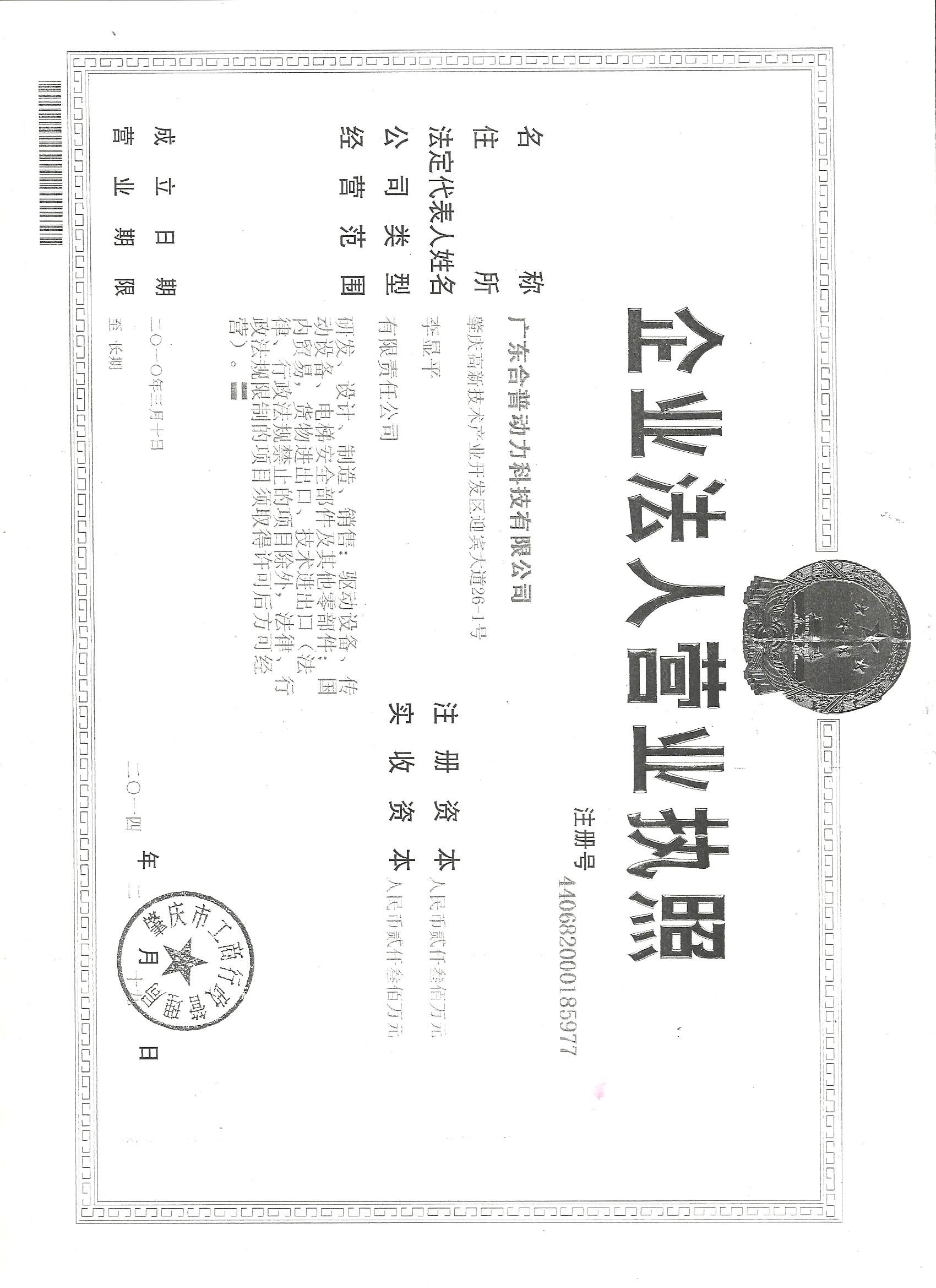 合普动力(广东)有限公司