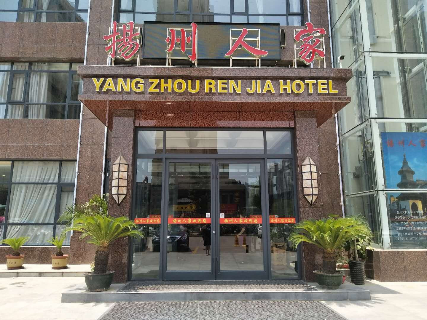 扬州人家