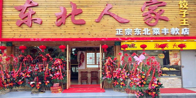 东北人家铁锅炖·烧烤·水饺·东北菜(漕溪北路店)