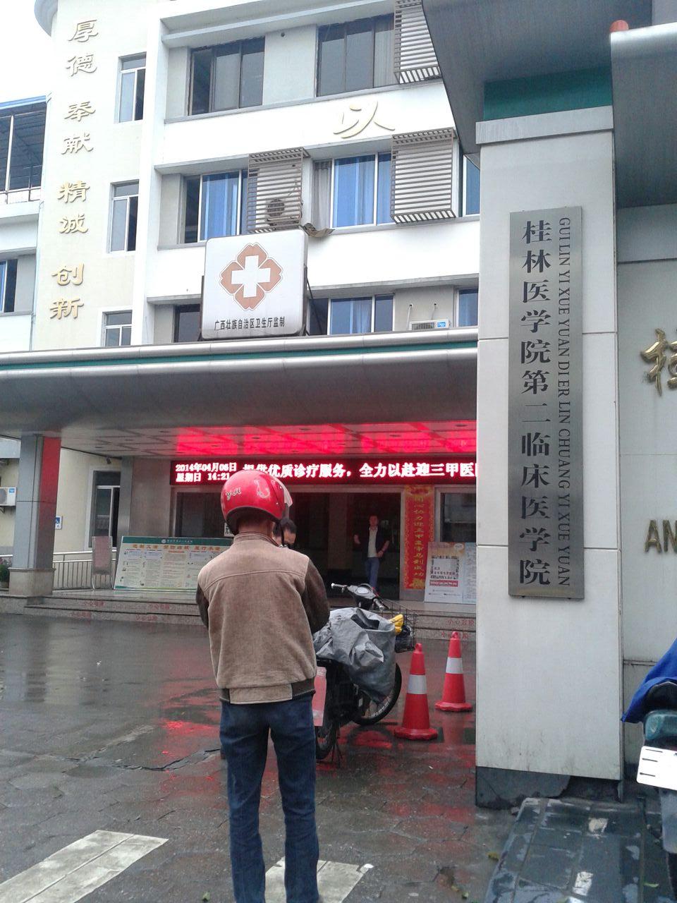 中南大学湘雅二医院桂林医院(叠彩院区)