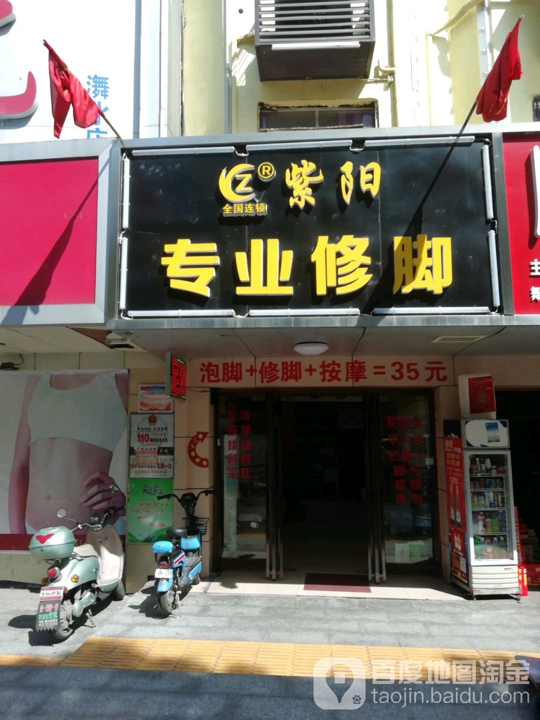 紫阳专业修修脚(舞水路店)