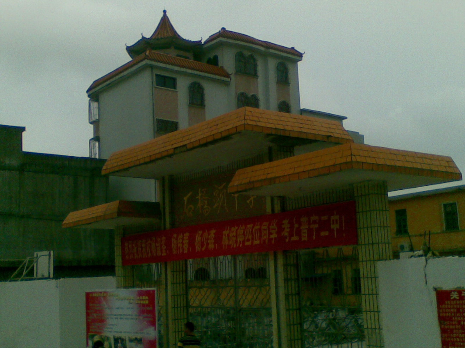 石桥头中学