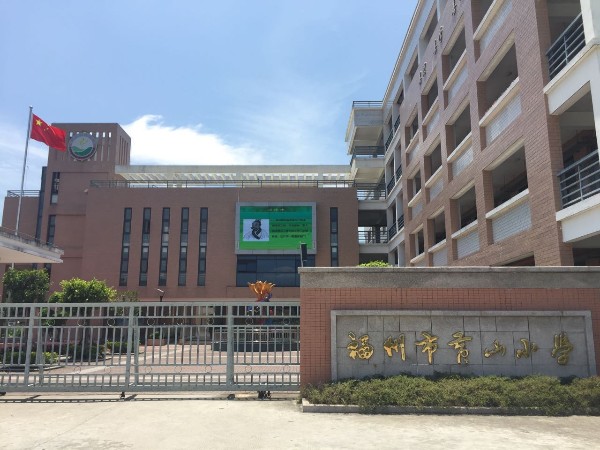 黄山小学