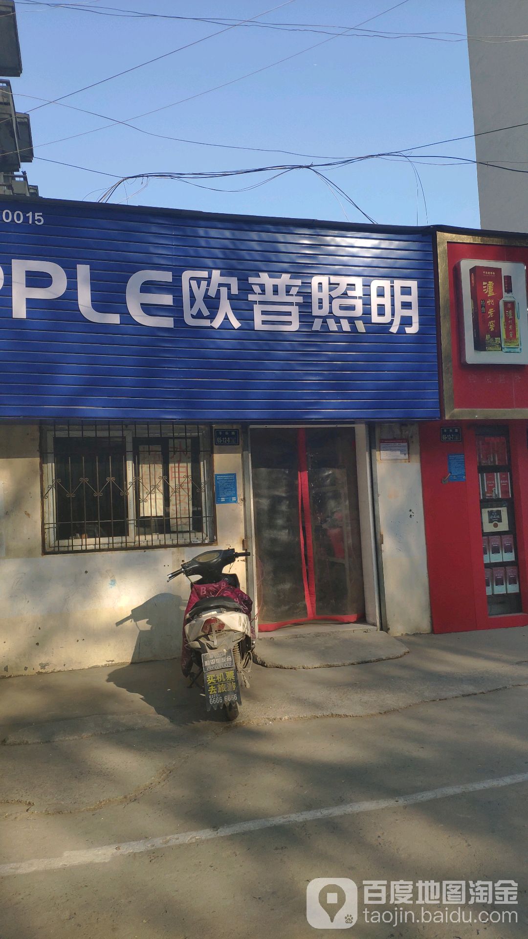 欧普照明五金水暖(丰乐路店)