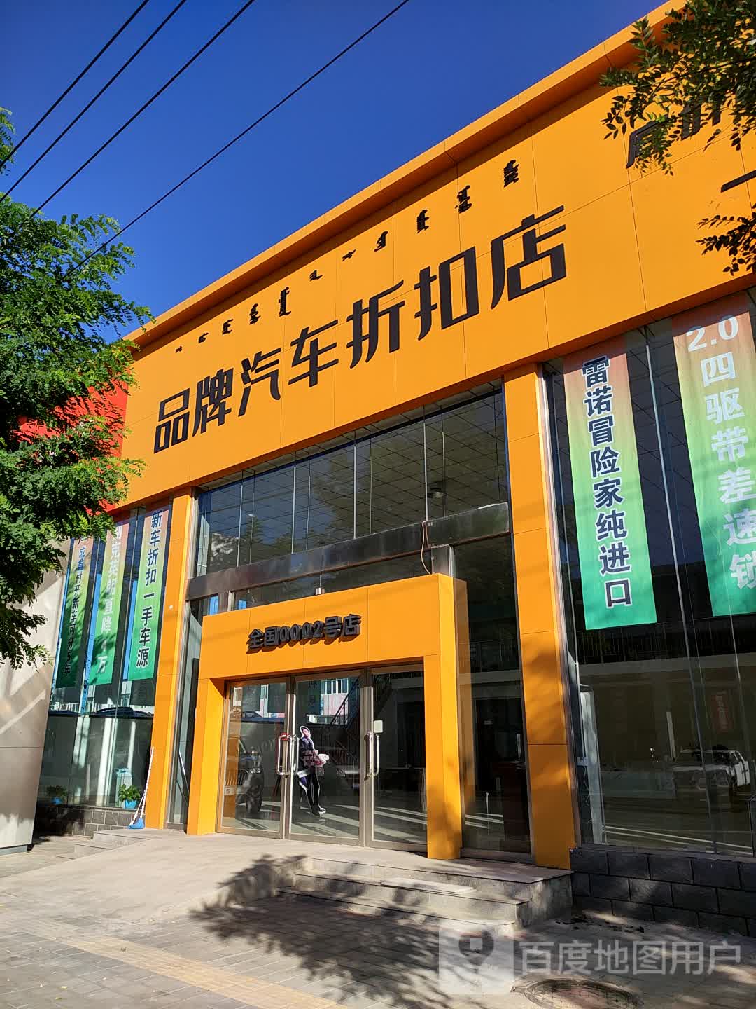 品牌汽车折扣店