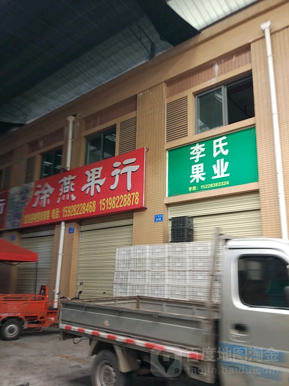 李旺果业
